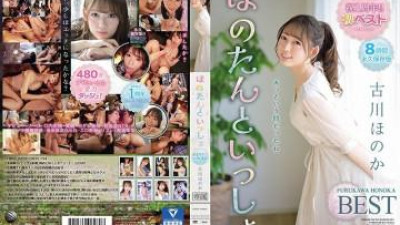IDBD-912 - 1주년을 축하합니다!   - - !   - - 호탄과 함께 첫 베스트 후루카와 호노카