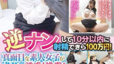 NPEN-002 - 10 분 안에 그것을 집어 들고 사정하면 백만 엔입니다!   - - 심각한 아마추어 소녀들이 당신을 필사적으로 유혹합니다!   - - 도발!   - -Isshiki Sara