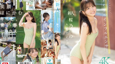 유모-SONE-662-사쿠라노 리노